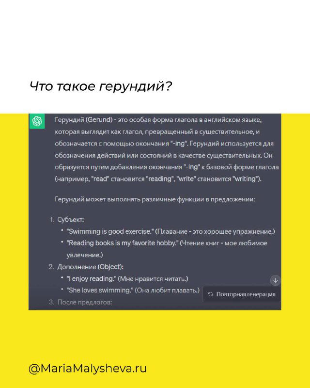 Слайд презентации: заголовок «Что такое герундий?» с пояснениями и примерами; зелёная верхняя полоса на жёлтом фоне, учебный материал.