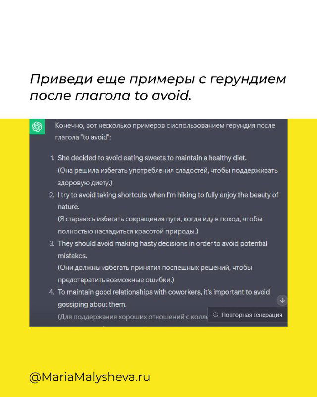 Слайд с дополнительными примерами герундия после глагола to avoid: список примеров и поясняющие комментарии на светлом фоне.