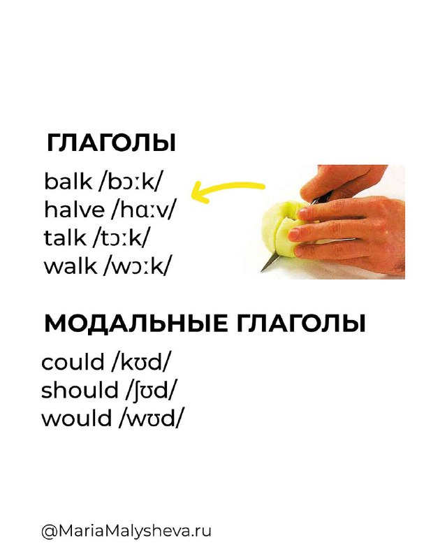 Слова с немым звуком [l] в английском