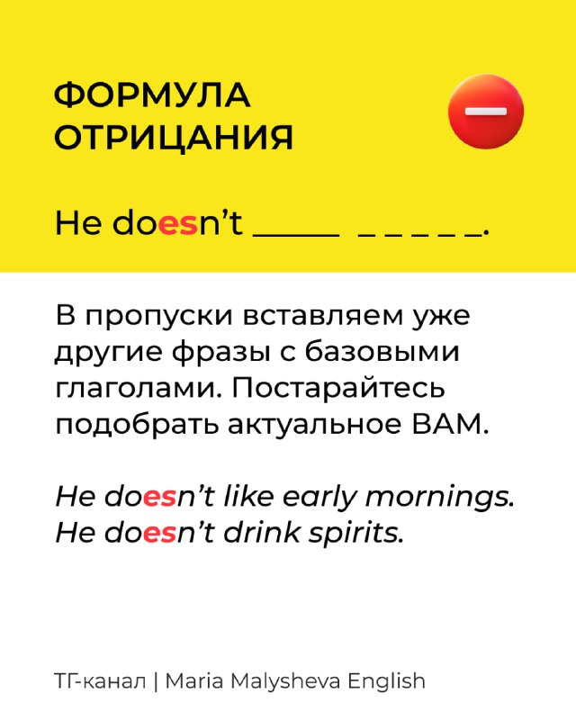 Слайд с жёлтым фоном: формула отрицания He doesn't _____ _____ и советы по подбору фраз с базовыми глаголами для практики.