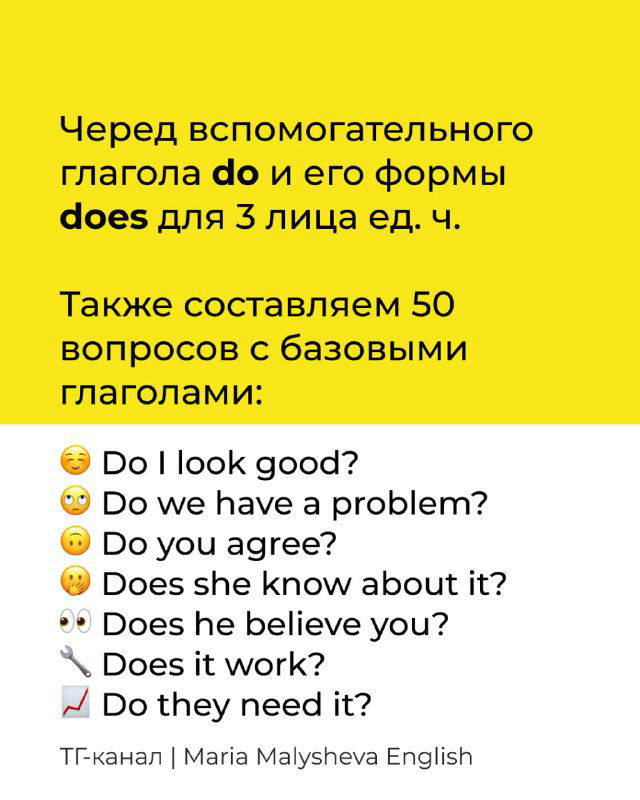 Жёлтый слайд с пояснением про вспомогательный глагол do/does и примерами вопросов: Do I look good? Do we have a problem? Does she know about it?