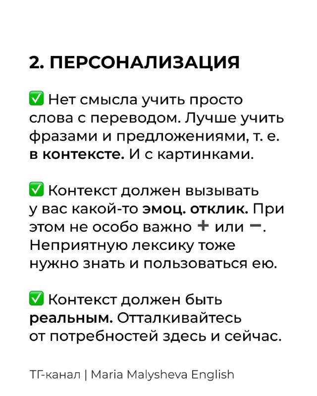 Слайд с заголовком «2. ПЕРСОНАЛИЗАЦИЯ»: рекомендации по подбору фраз в контексте и с картинками для лучшего запоминания.