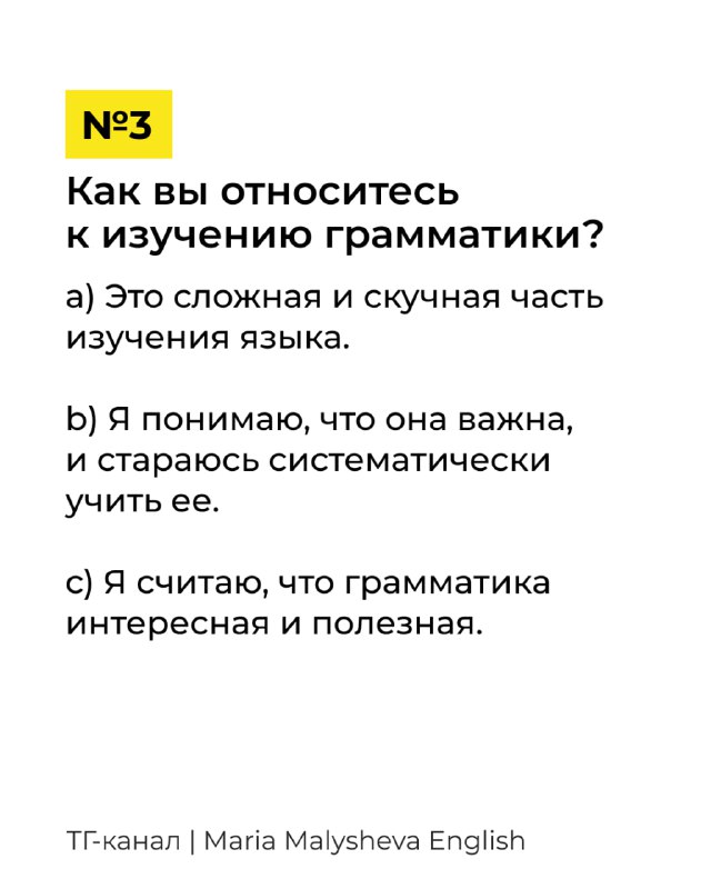 Слайд №3 теста: вопрос об отношении к изучению грамматики и три варианта ответов, отражающих разные установки и мотивацию.