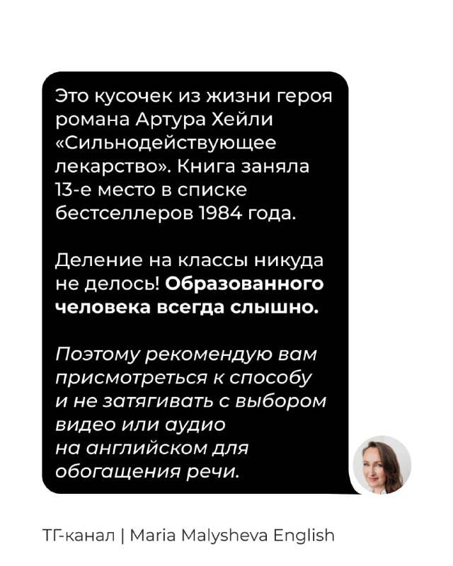 Слайд с обложкой книги Артура Хейли и комментариями автора канала — рекомендация для чтения и пополнения словарного запаса на английском.