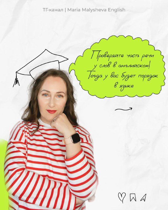 Фотография автора — Марии Малышевой — на светлом фоне, она сидит в полосатой кофте и опирается на руку, готовая объяснять правило