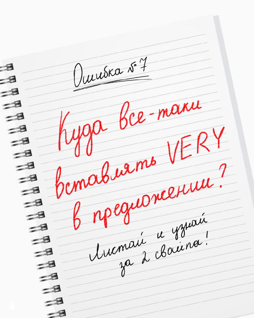 Куда ставить VERY в предложении