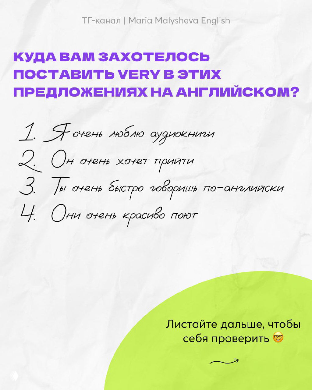 Слайд с заголовком и четырьмя предложениями на русском — иллюстрация проверки: куда поставить VERY в каждом примере.