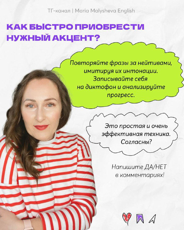 Заключительный слайд с фотографией Марии Малышевой и практической рекомендацией: повторять фразы, имитировать интонацию и записывать себя для прогресса.