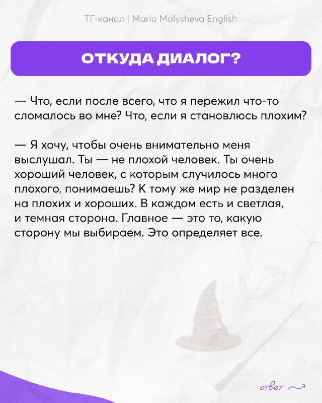 Слайд с заголовком «ОТКУДА ДИАЛОГ?» и русским отрывком диалога — текст в колонке на светлом фоне, приглашение угадывать.