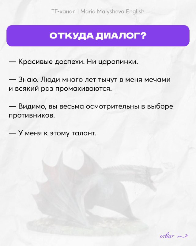 Слайд с русским переводом диалога и заголовком «ОТКУДА ДИАЛОГ?» — минималистичный дизайн с фиолетовыми элементами.