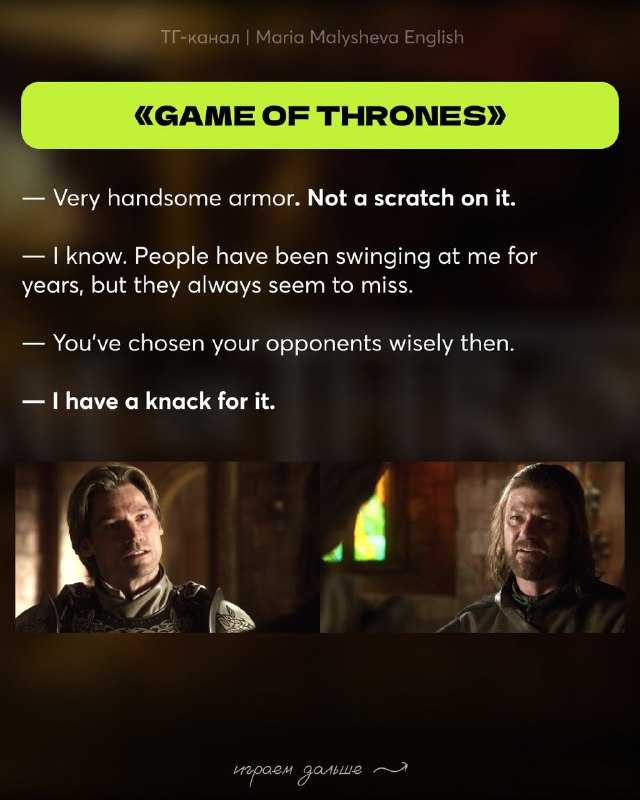 Слайд с заголовком «GAME OF THRONES» и английским диалогом на тёмном фоне, сопровождающийся кадрами из сериала и персонажами.