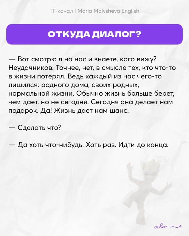 Слайд с русским отрывком диалога и репликами о потерях и жизни — оформлен в фирменных цветах и шрифте автора.