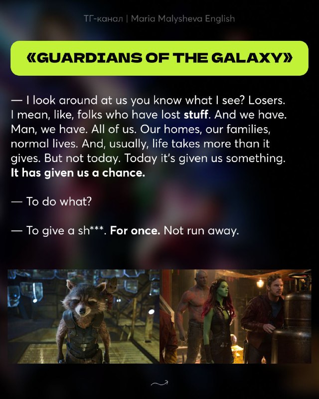 Слайд с заголовком «GUARDIANS OF THE GALAXY» и английским диалогом, рядом кадры фильма с персонажами и тёмный фон для контраста.