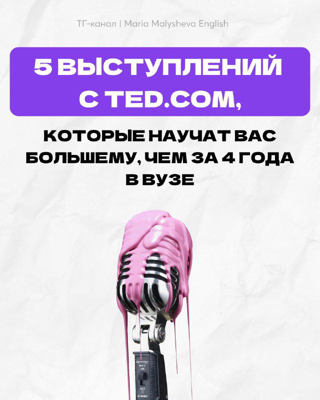 5 выступлений TED про язык, образование и мышление