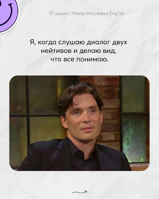 Мужчина с выражением, будто понимает всё и притворяется — мем о слушании диалога двух носителей языка и притворной уверенности, связанной с английским.