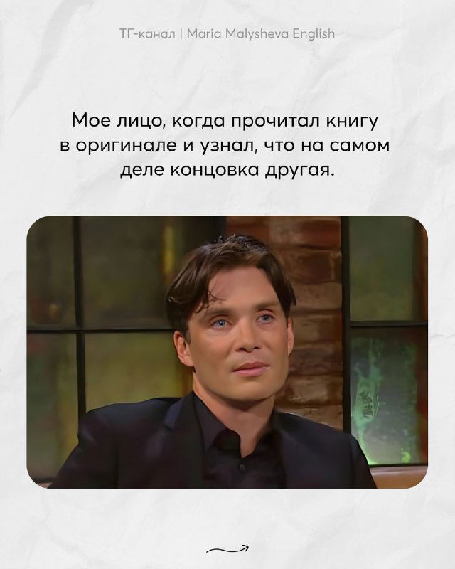 Мужчина с удивлённым лицом и подписью про чтение книги в оригинале — мем о разочаровании, когда концовка в оригинале отличается от ожиданий читателя на английском.