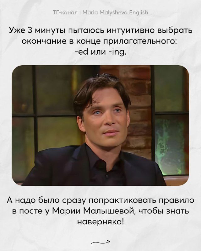 Мужчина, выбирающий окончание прилагательного — мем о борьбе с грамматикой и выборе между -ed и -ing при построении предложений на английском, смешной формат.