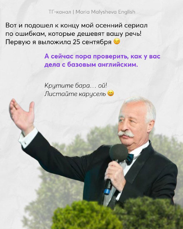 Вступительный слайд с мужчиной в костюме и микрофоном на фоне текста о проверке базового английского.