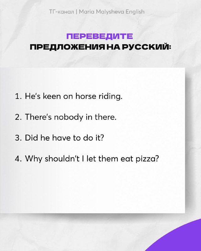 Слайд с перечнем предложений на английском для перевода на русский (He’s keen on horse riding и др.).