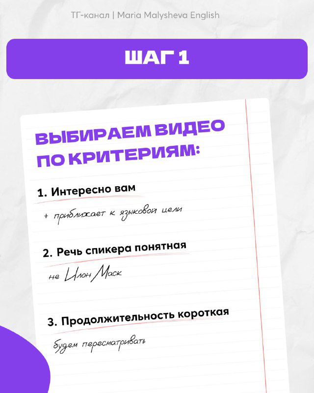 Шаг 1: инфографика с заголовком «ШАГ 1» и списком критериев выбора видео — интересная тема, понятная речь спикера, короткая длительность.