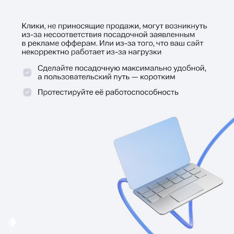 Карточка с текстом о причинах неработающих кликов: несоответствие оффера, нагрузка сайта; чек‑лист: сократить путь и протестировать работоспособность.
