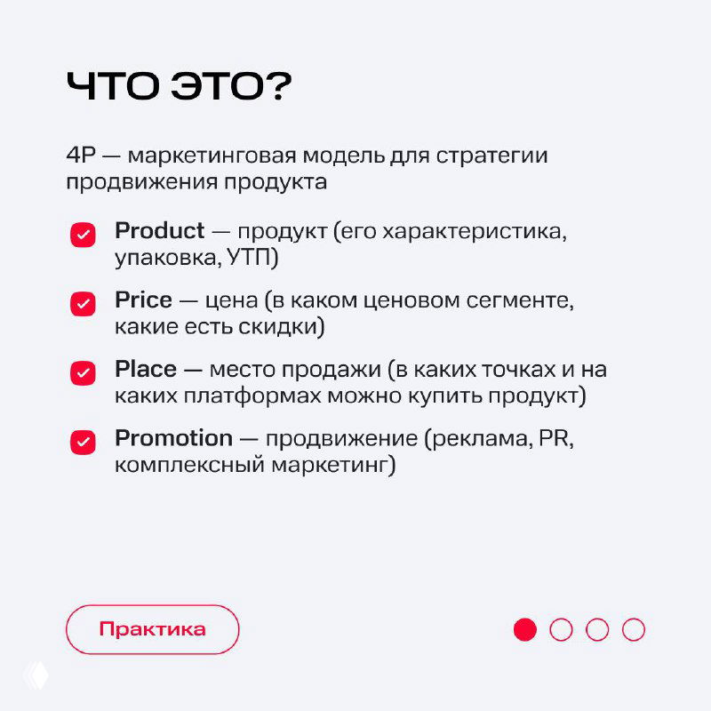 Слайд «Что это?» с перечислением компонентов 4Р: Product, Price, Place, Promotion и краткими пояснениями к каждому элементу маркетинга.