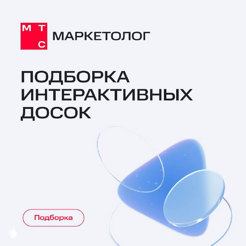 Подборка интерактивных досок