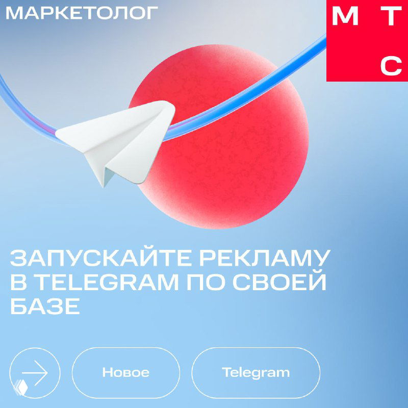Напомните клиентам о себе через Telegram Ads