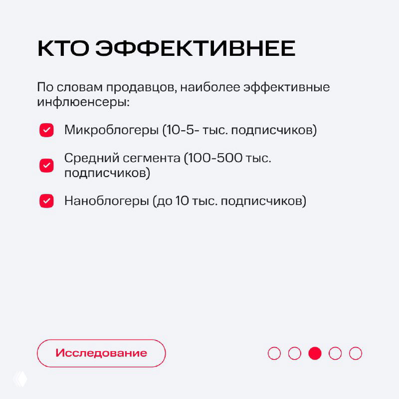 Слайд с перечнем наиболее эффективных инфлюенсеров по словам продавцов: микроблогеры, средний сегмент и наноблогеры с отметками эффективности.