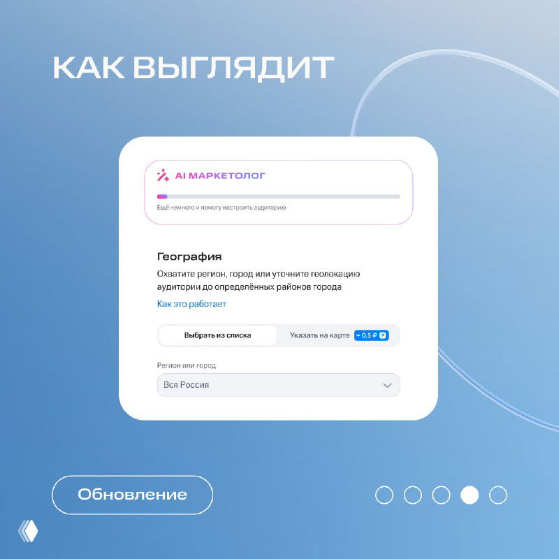 Скрин интерфейса МТС Маркетолог: пример формы выбора географии и настроек кампании, белая карточка на синем градиентном фоне.