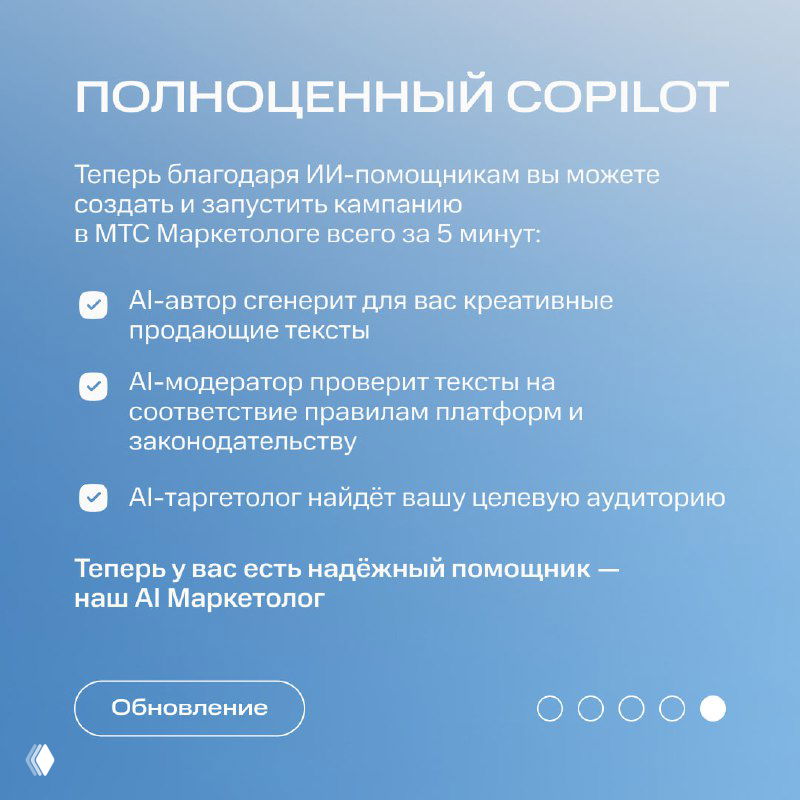 Слайд «Полноценный copilot»: перечислены функции — AI-автор, AI-модератор и AI-таргетолог, преимущества запуска кампаний с поддержкой ИИ.