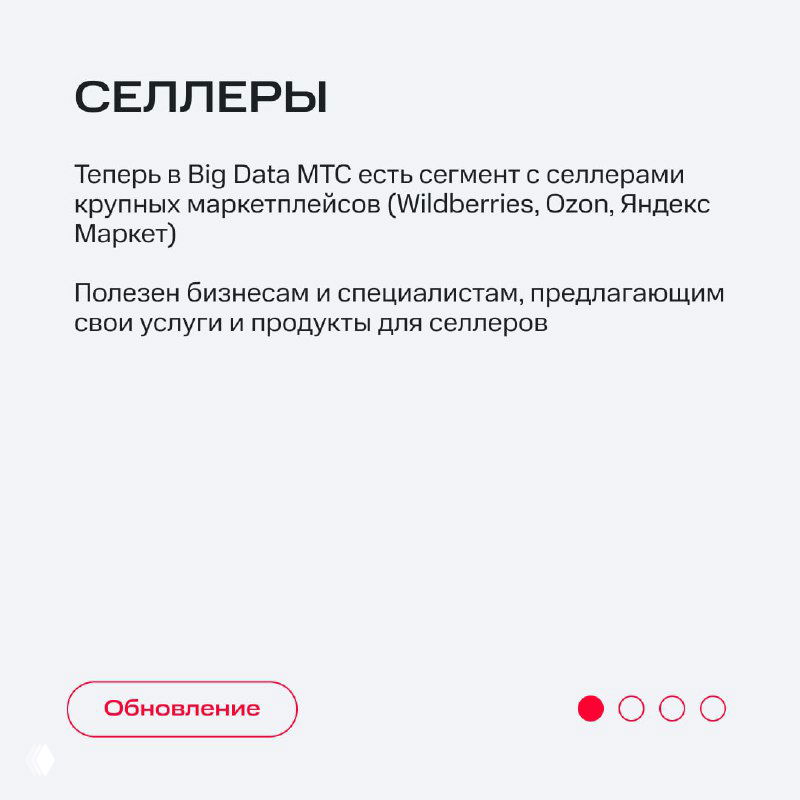 Слайд «Селлеры»: текст о сегменте с продавцами крупных маркетплейсов (Wildberries, Ozon, Яндекс Маркет), минималистичная графика.