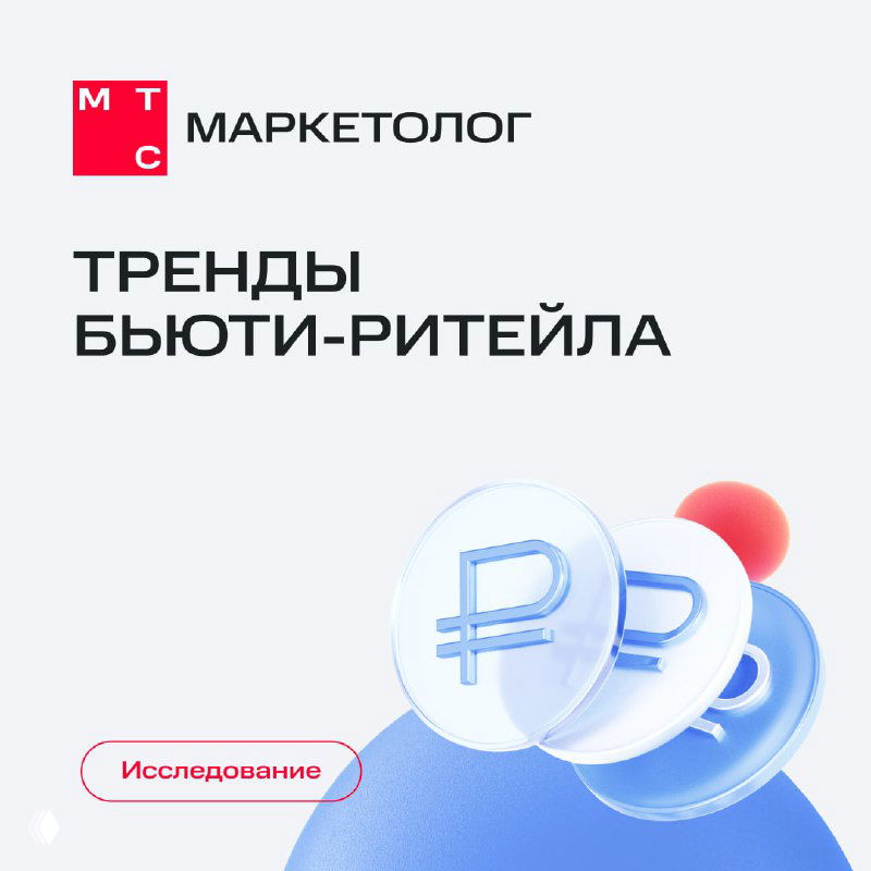 Тренды бьюти-ритейла в США