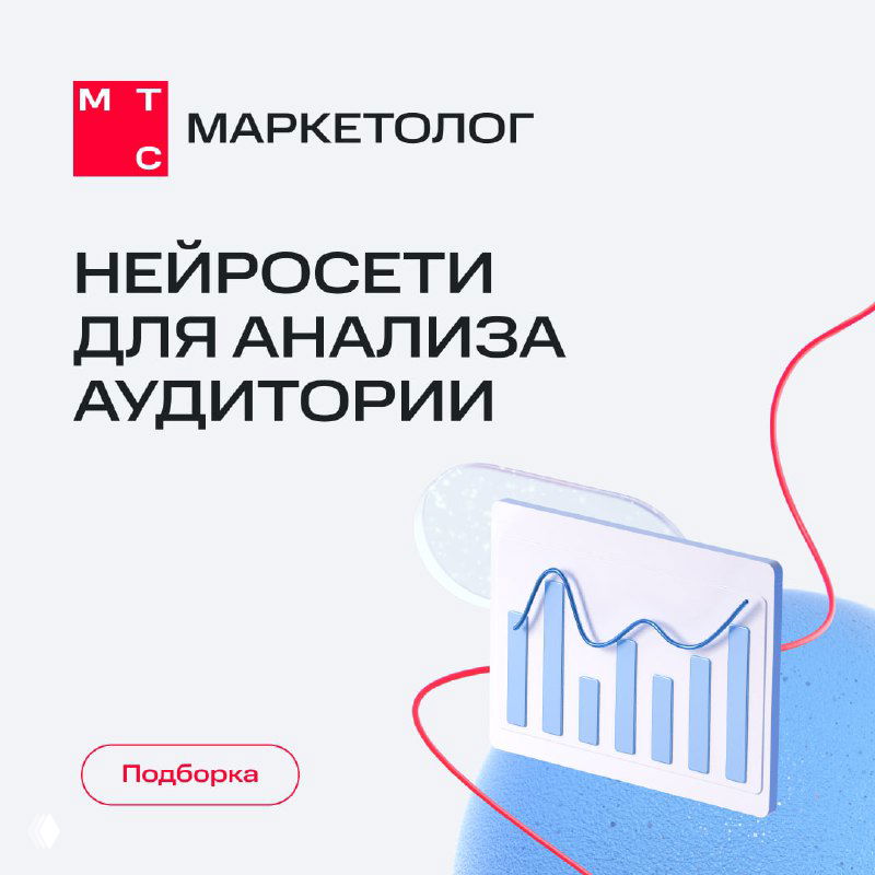 Как лучше понять аудиторию: подборка нейросетей