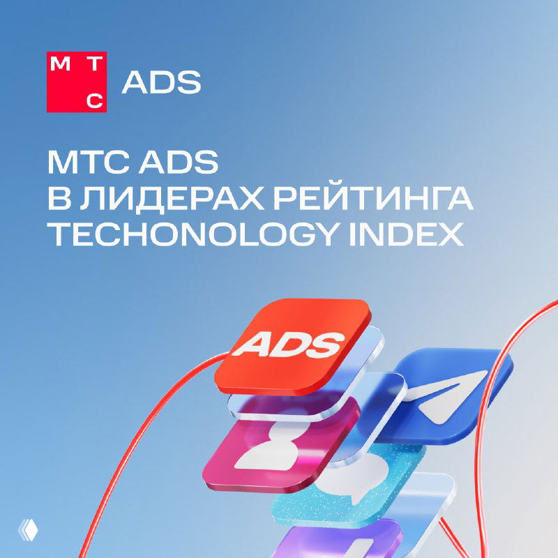 Платформы МТС Ads в лидерах рейтинга AdIndex
