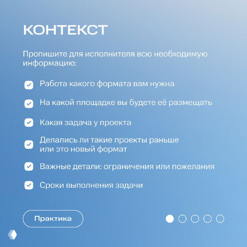 Слайд с заголовком «КОНТЕКСТ», список чек-пунктов: формат работы, площадка размещения, задачи проекта и сроки на голубом фоне с иконкой документа.