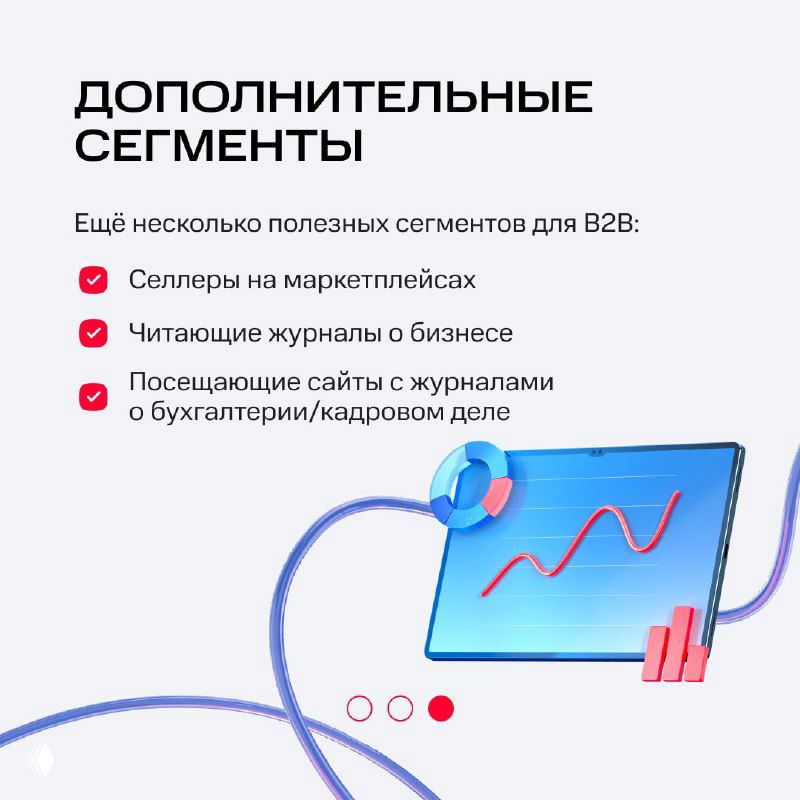 Слайд «Дополнительные сегменты» с примерами: селлеры на маркетплейсах, читающие журналы о бизнесе, посетители сайтов о бухгалтерии и кадровом деле