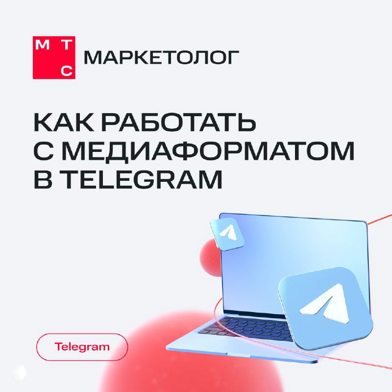Всё о работе с медиаформатом