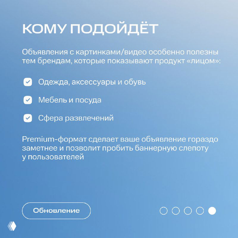 Слайд с целевой аудиторией: рекомендации, что premium‑формат особенно подходит брендам одежды, мебели, развлечений для показа продукта «лицом»