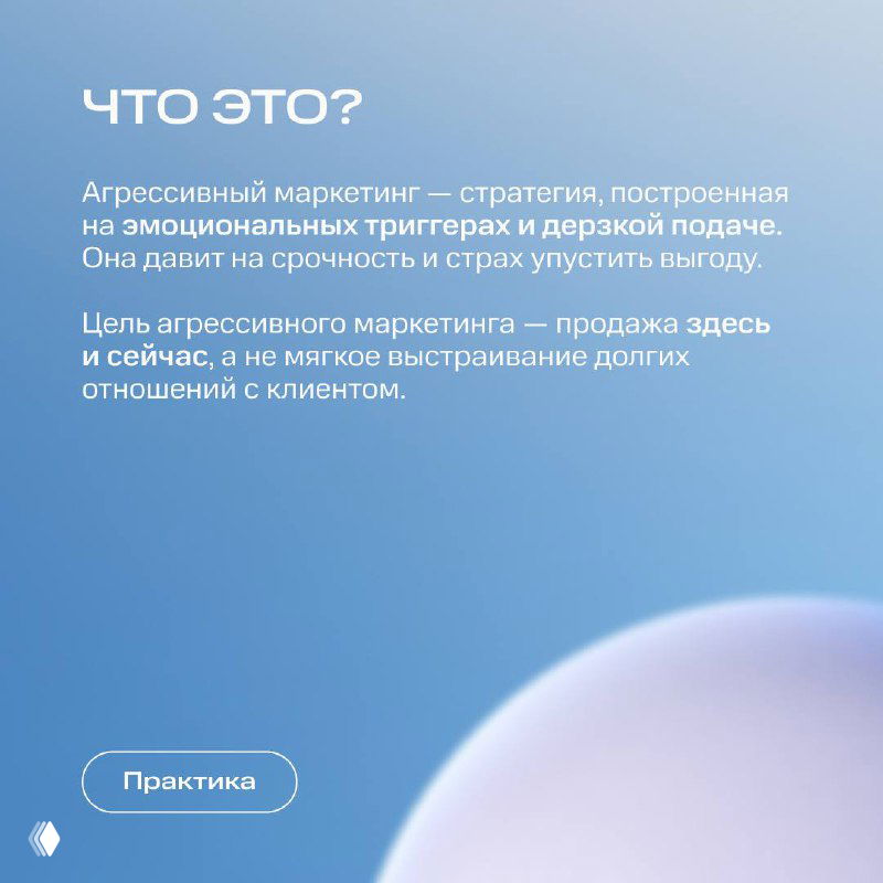 Слайд «Что это?» объясняет суть агрессивного маркетинга: стратегия на эмоциональных триггерах, акцент на срочности и дерзкой подаче.