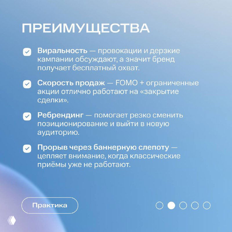 Слайд с преимуществами агрессивного маркетинга: виральность, скорость продаж, референринг и прорыв через баннерную слепоту в визуальной подаче.