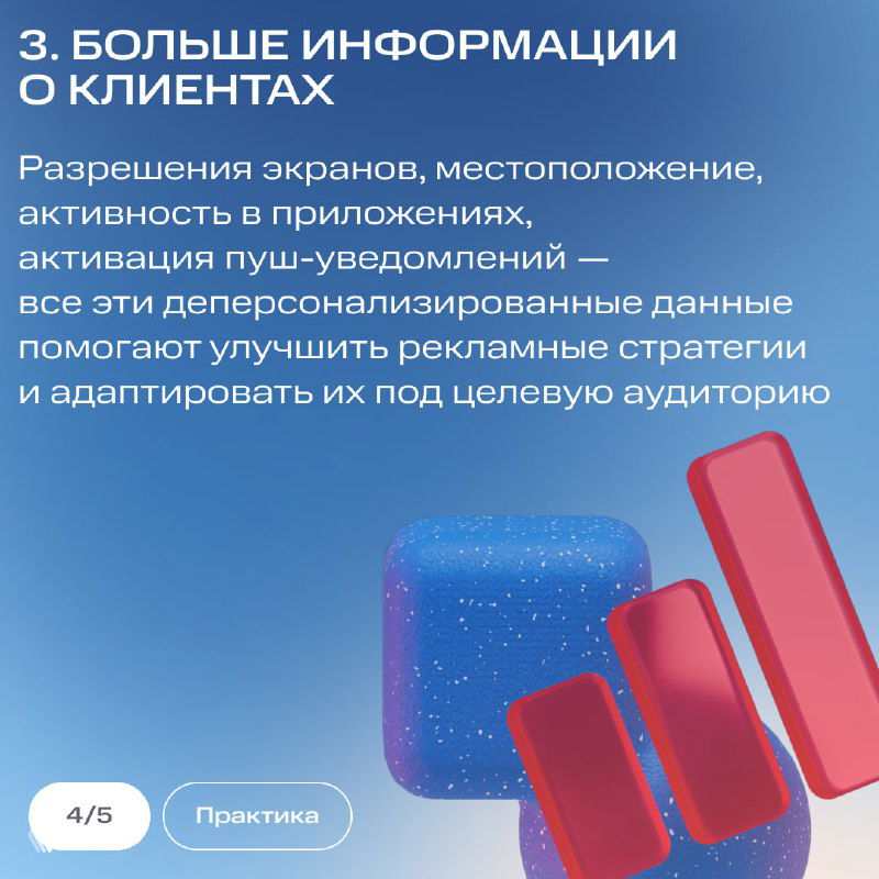 Карточка с текстом о сборе данных: разрешения экрана, местоположение, активность в приложениях и другие деперсонализированные данные на фоне диаграмм.