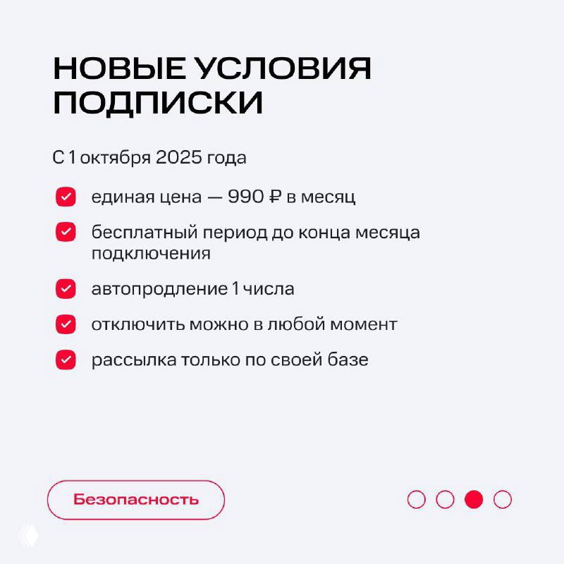 Слайд с условиями подписки: единая цена 990 ₽ в месяц, бесплатный период до конца месяца, автопродление, возможность отключить в любой момент.