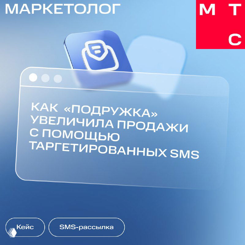 Как найти 400 новых клиентов с помощью таргетированных SMS