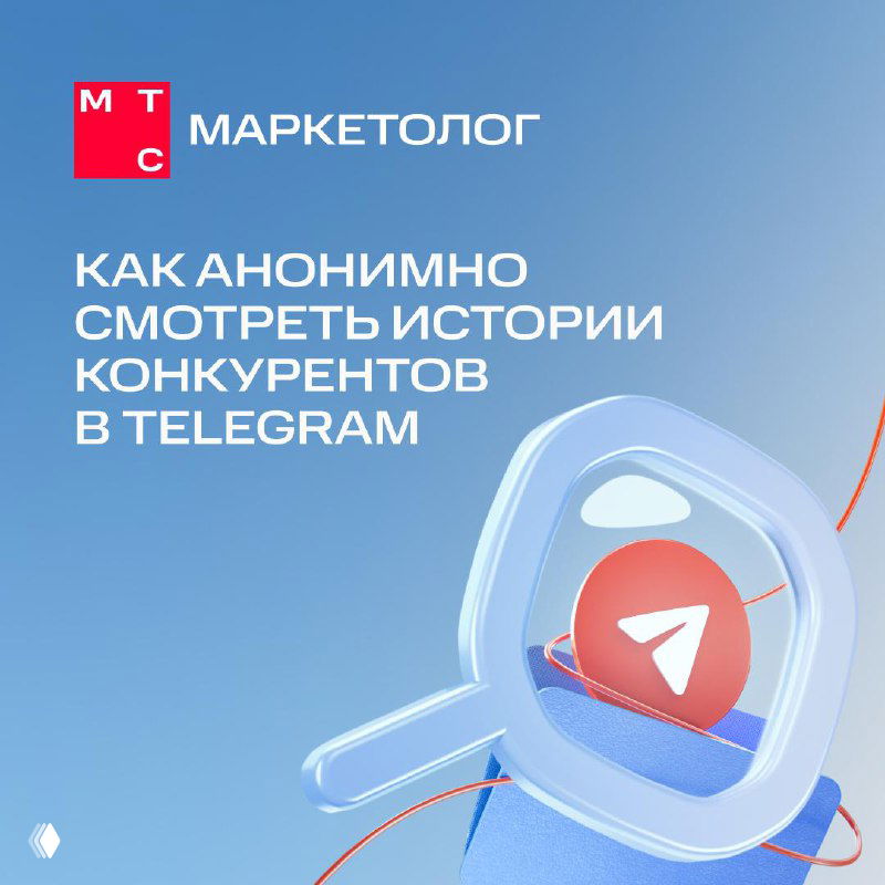 Режим инкогнито в Telegram
