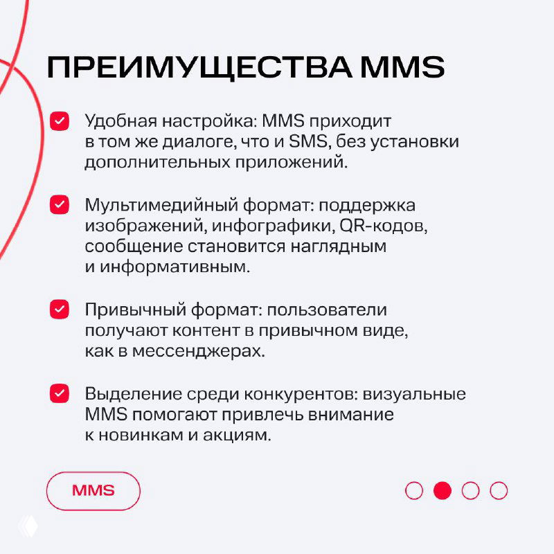 Слайд с перечислением преимуществ MMS: мультимедийность, удобная настройка доставки, визуальное выделение среди конкурентов в фирменном стиле МТС.