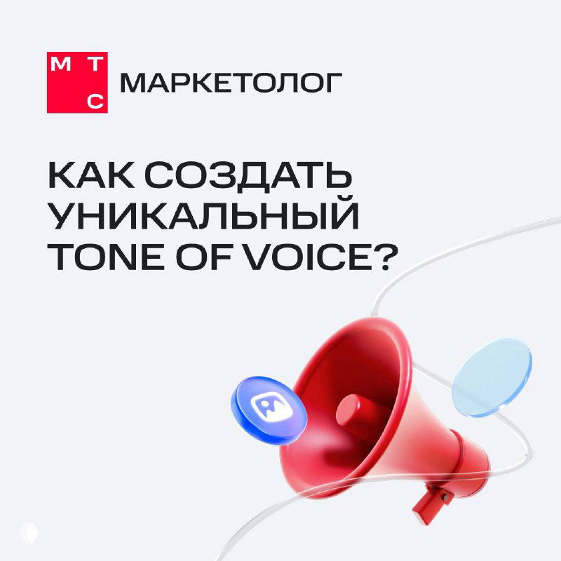 Тон голоса: текст без cringe с эффектом slay