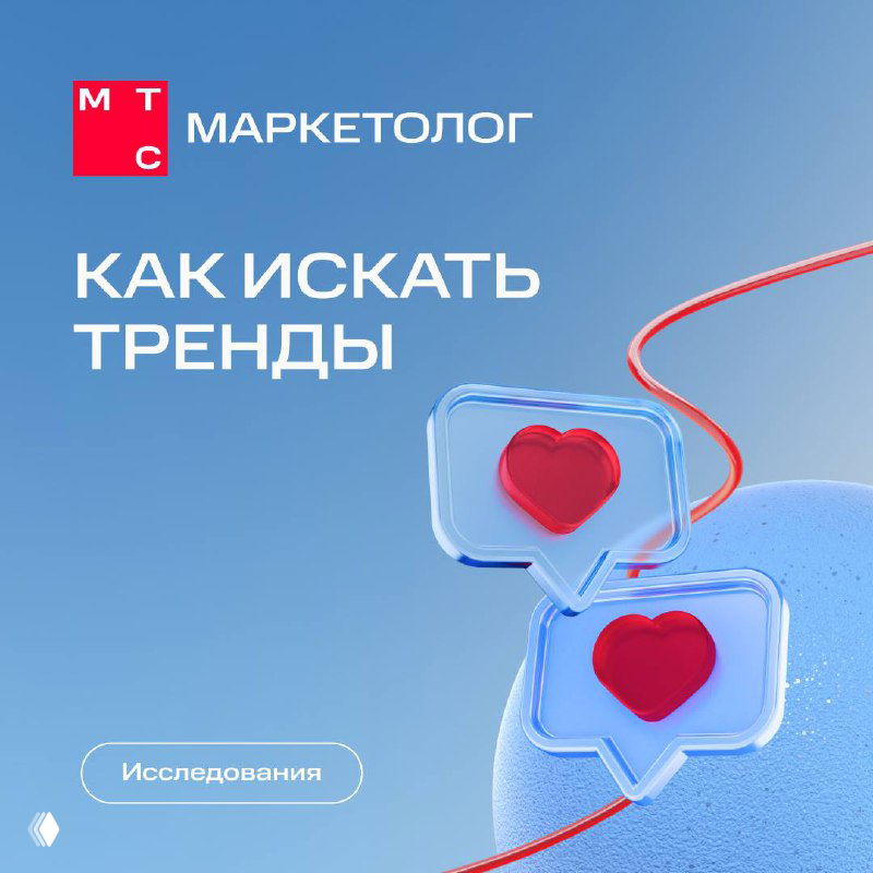 Как искать тренды
