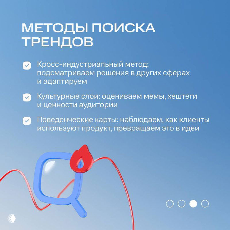 Слайд «МЕТОДЫ ПОИСКА ТРЕНДОВ»: иконка лупы и пункты про кросс‑индустриальные методы, культурные слои и поведенческие карты для анализа аудитории.
