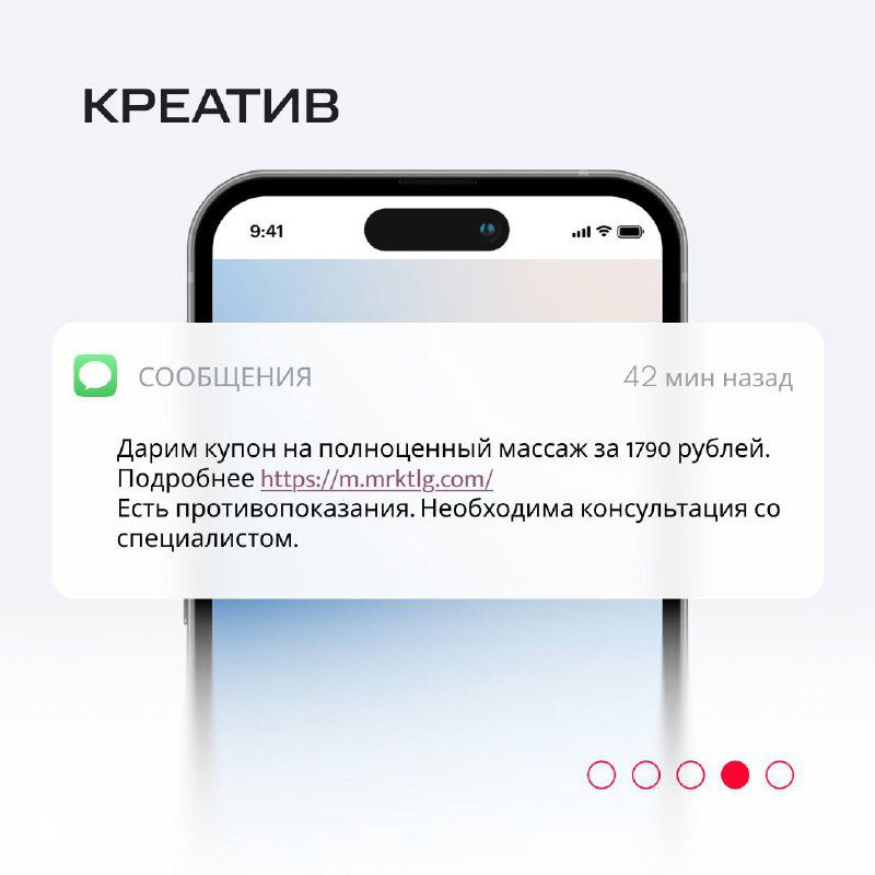 Креатив: макет смартфона с примером SMS‑сообщения — купон на массаж, ссылка и предупреждение о противопоказаниях, демонстрация шаблона рассылки в кейсе.